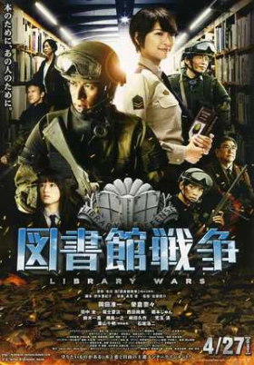 Library Wars (2013)