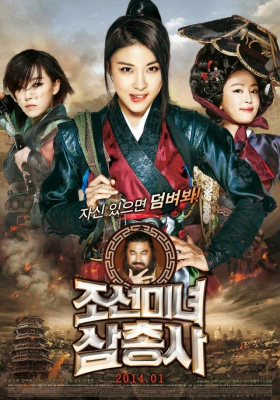 Jo-seon-mi-nyeo-sahm-chung-sa / The Huntresses (2014)