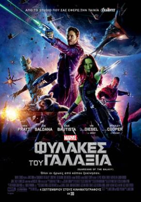 Guardians of the Galaxy / Οι Φύλακες του Γαλαξία (2014)
