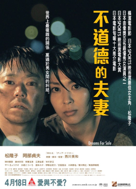 Dreams for Sale / όνειρα για πούλημα (2012)