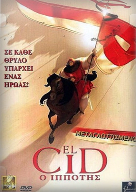 El Cid The Legend (2003)