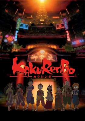 Kakurenbo: Hide & Seek (2004)