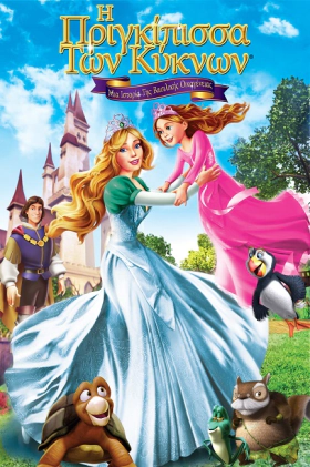 The Swan Princess: A Royal Family Tale / Η Πριγκίπισσα των Κύκνων: Η Βασιλική Οικογένεια (2014)