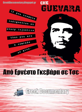 Από Ερνέστο Γκεβάρα σε Τσε