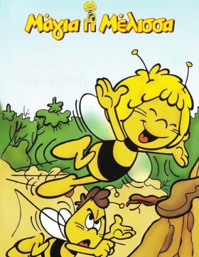 ΜΑΓΙΑ Η ΜΕΛΙΣΣΑ - ΚΑΙΝΟΥΡΓΙΟΙ ΦΙΛΟΙ