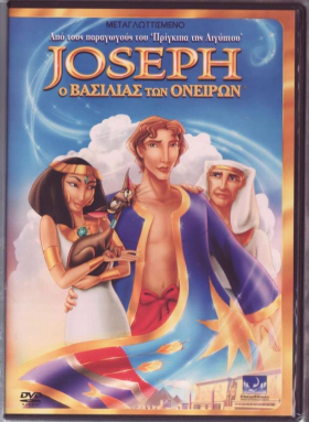 King Of Dreams / Ο Βασιλιάς των Ονείρων