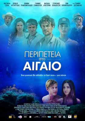 Lomasankarit / Περιπέτεια στο Αιγαίο (2014)