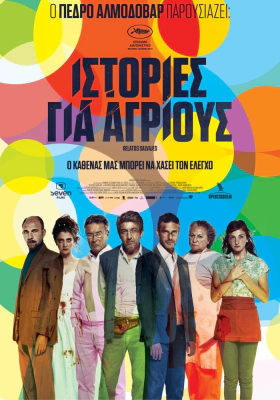 Relatos Salvajes / Wild Tales / Ιστορίες για Αγρίους (2014)