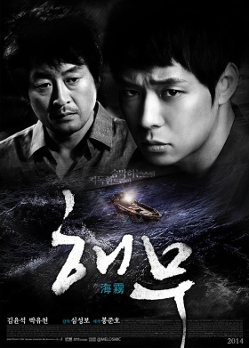 Sea Fog / Θάλασσα-ομίχλη (2014)