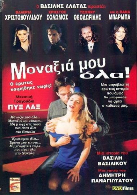 Μοναξιά μου όλα (1998)