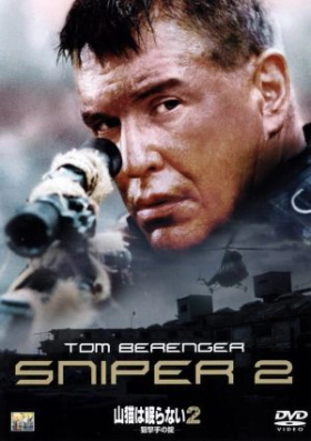 Sniper 2  / Ελεύθερος Σκοπευτής  (2002)