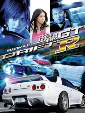 Drift Gtr (2008)