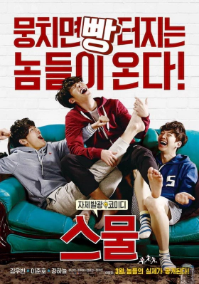 Seumool aka Twenty (2015)