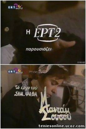 Μαντάμ Σουσού (1986) - 2ος Κύκλος