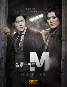 Missing Noir M (Tv Series 2015)
