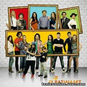 Οι Βασιλιάδες (2012)