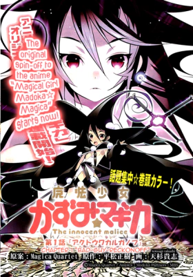 Maho Shojo Madoka Magica (2011)