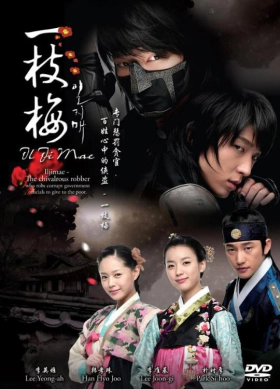 Iljimae (2008)