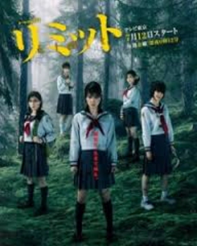 Limit (2013) Mini Series