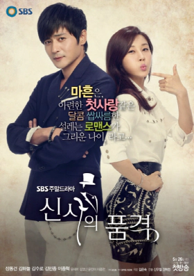 A Gentlemans Dignity Tv series (2012)