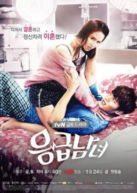 Emergency Couple TV Series (2014)
