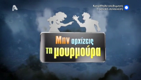 Μην Αρχίζεις τη Μουρμούρα (2014-2015) Tv Series