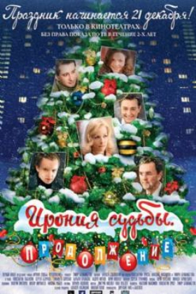 The Irony of Fate 2 (2007)