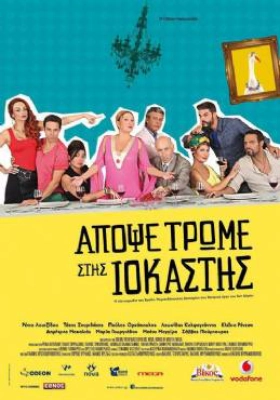 Apopse trome stis Iokasti 2015