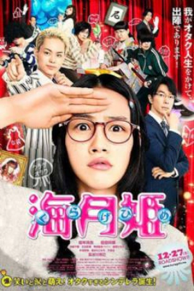 Princess Jellyfish 2014