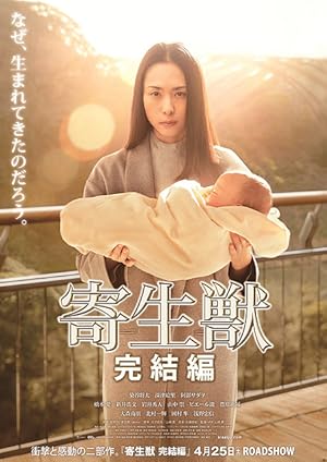 The Parasyte Part 2 (2015)