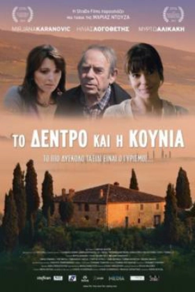 The Tree and the Swing 2013