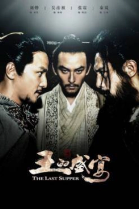 The last supper 2012