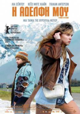 Η αδελφή μου / Sister / L'enfant d'en haut (2012)