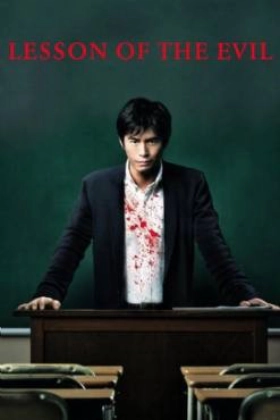 Lesson of the Evil 2012