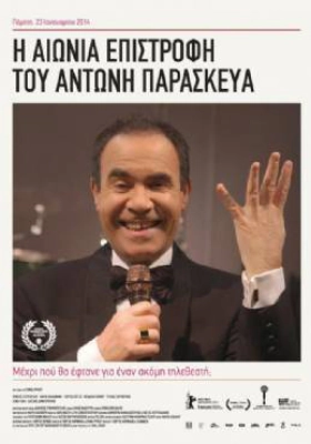 I aionia epistrofi tou Antoni Paraskeva 2013