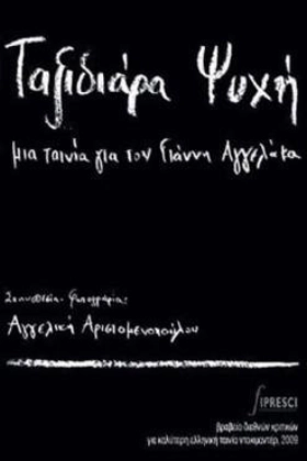 Taxidiara psyhi 2010