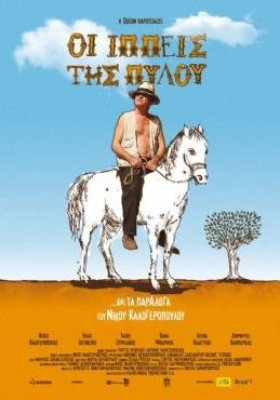 Oi ippeis tis Pylou 2011