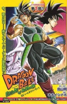 Dragon Ball: Episode Of Bardock 2011