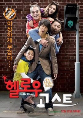Hello Ghost  / Hellowoo goseuteu (2010)