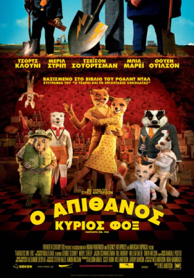 Fantastic Mr. Fox 2009