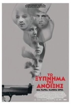Spring Awakening /Το Ξύπνημα Της Άνοιξης (2015)