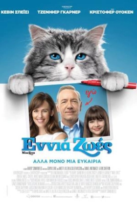 Nine Lives (2016)