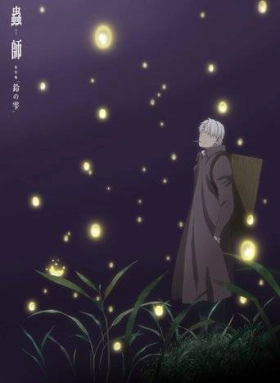 Mushishi: The Next Chapter - Drops of Bells  (2015)