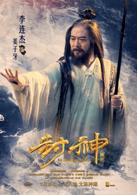 Feng Shen Bang / League of Gods (2016)