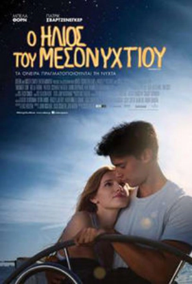 Midnight Sun  / Ο Ήλιος του Μεσονυχτίου (2018)