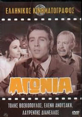 Αυτοί που ξέχασαν τον όρκο τους  (1971)