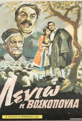 Λενιώ η Βοσκοπούλα (1963)