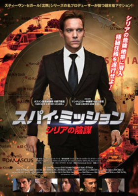 Damascus Cover (2017)