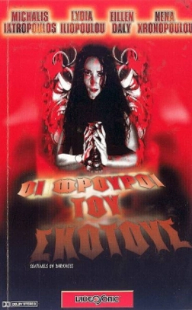 Sentinels of Darkness (2002)