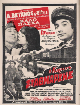 Ο Κύριος Σταθμάρχης (1972)